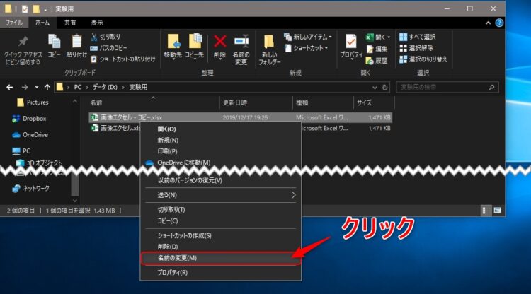 エクセルファイルの拡張子を「zip」に変更する