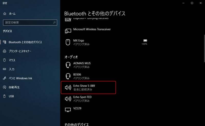 Windows10と「Echo Show 5」がBluetooth接続のペアリングに成功