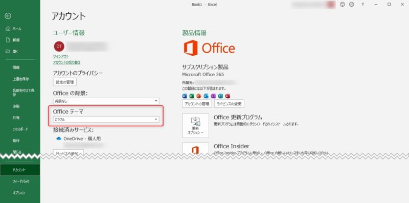 Officeテーマをリストから選択する