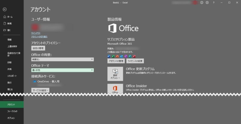 Officeテーマを変更すると即座に反映される