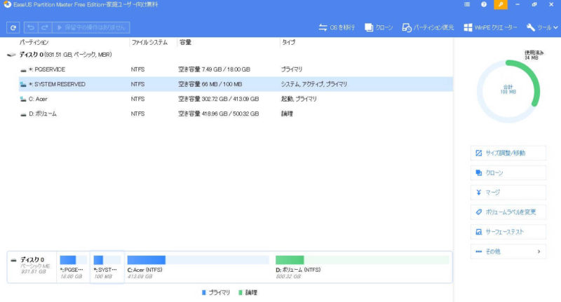 EaseUS Partition Master Freeでサイズ調整した後