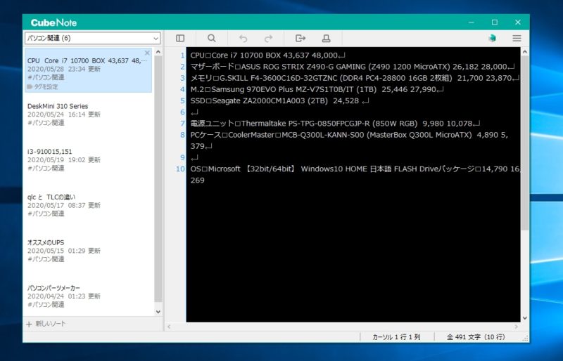 Windowsのメモ帳よりも痒い所に手が届くメモアプリ Cube Note パソコンに困ったらfind Out