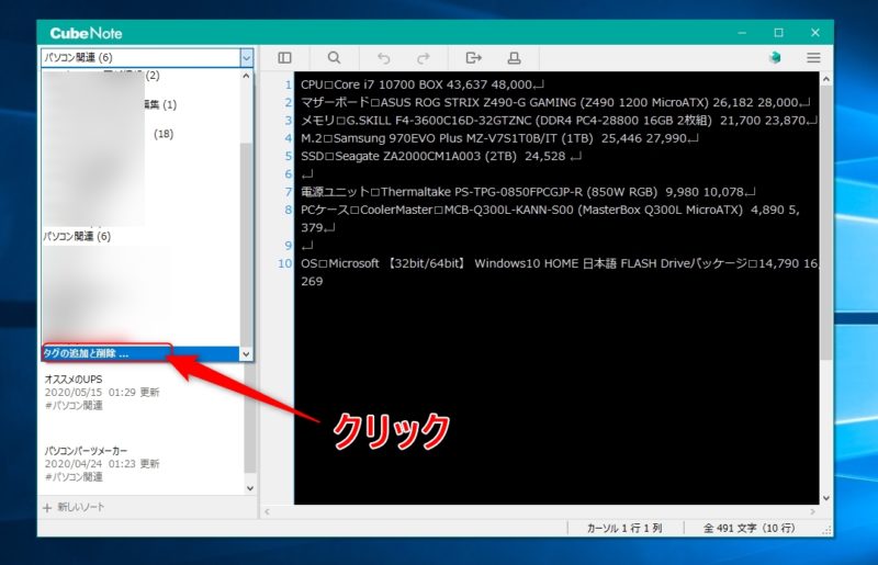 タブを設定するとメモの整理・管理が、もっと簡単に