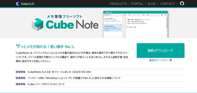 CubeNoteの公式サイト