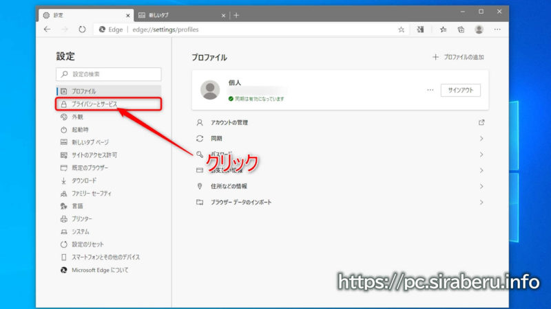 設定画面内のプライバシーとサービスを表示