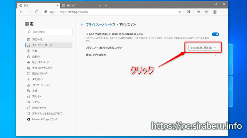 新microsoft Edgeの既定の検索エンジンをgoogleやyahooに変更する方法 パソコンに困ったらfind Out