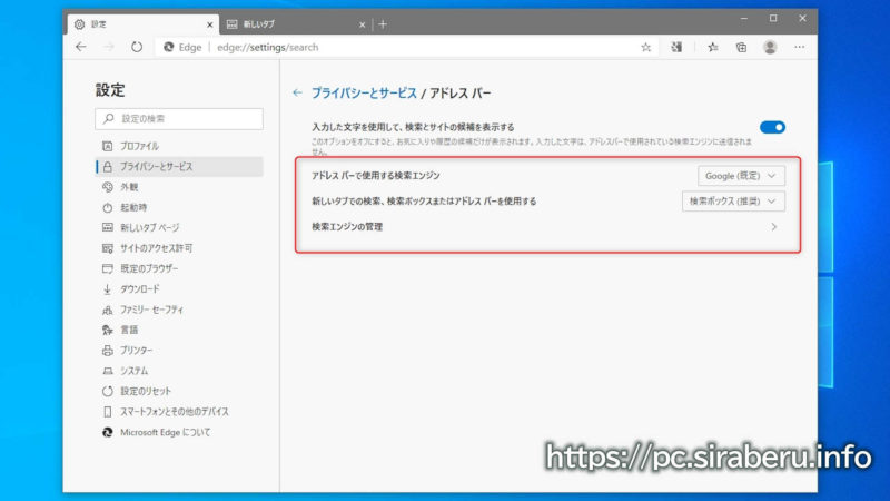 アドレスバーで使用する検索エンジンで「Google」や「Yahoo」に変更