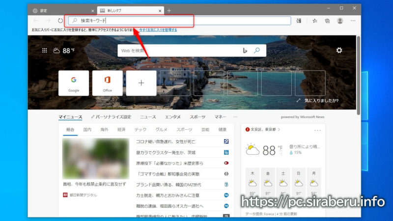 新microsoft Edgeの既定の検索エンジンをgoogleやyahooに変更する方法 パソコンに困ったらfind Out