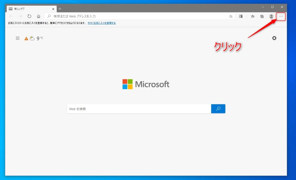 Microsoft Edgeを起動する