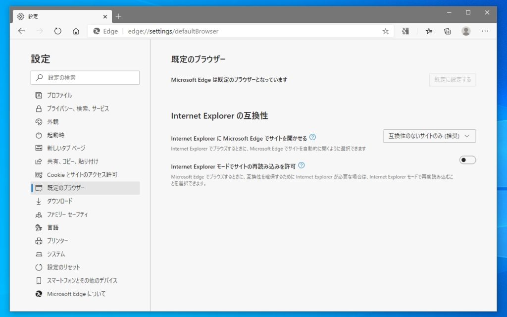 Internet Explorerの互換性の設定を変更