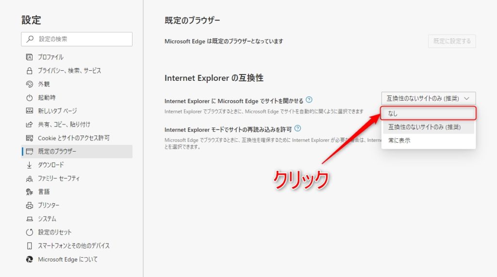 Edgeで開かせる設定を変更