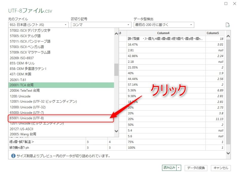 エクセル上で読み込む文字コードを指定