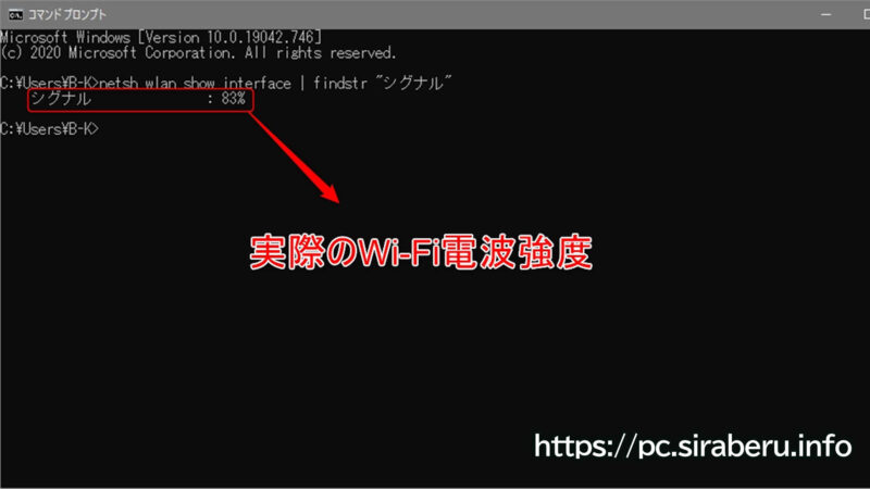 Windows10のコマンドプロンプトで電波強度を確認