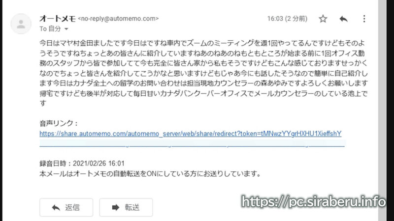 「AutoMemo（オートメモ）」から送られたテキストメールと音声データ