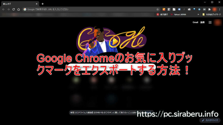 Google Chromeのブックマーク お気に入り をエクスポートする方法 パソコンに困ったらfind Out