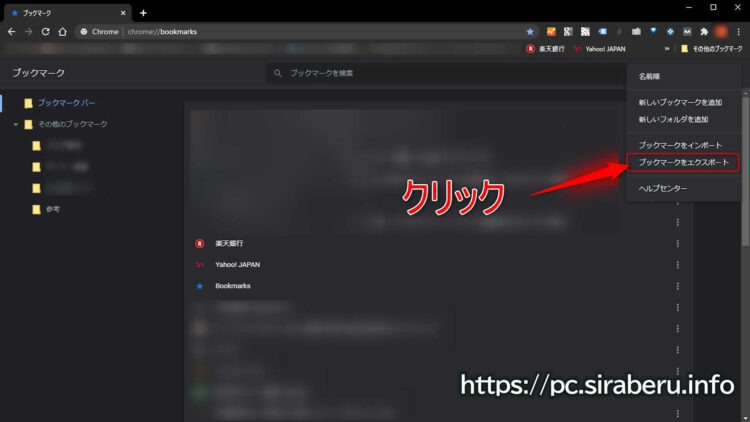 ブックマークマネージャーからエクスポート