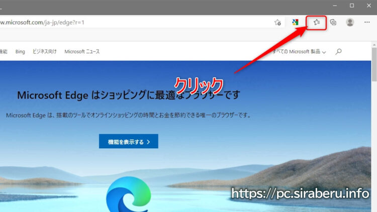 Edgeブラザのお気に入り（ブックマーク）を表示