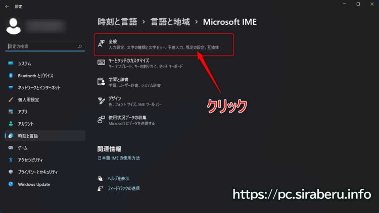 Windows11 Microsoft IMEの全般を表示