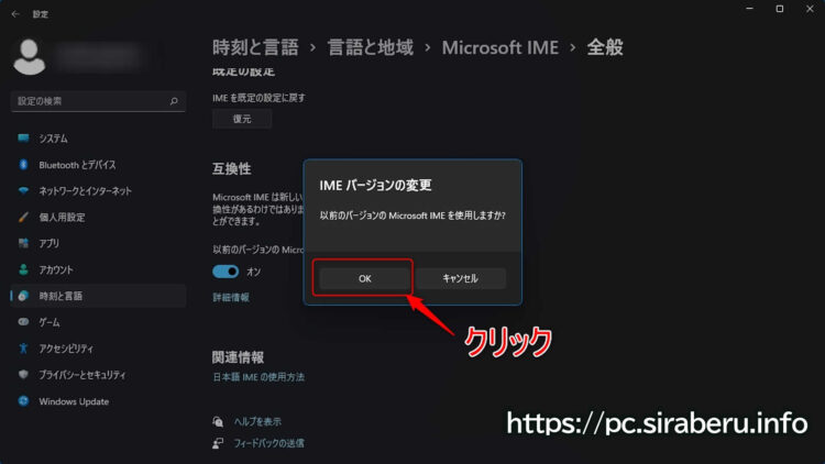 Windows11で以前のバージョンのIMEを使う