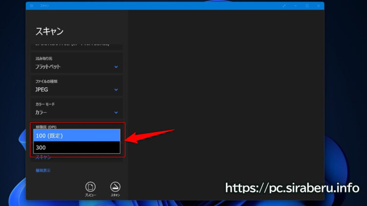 解像度（DPI）を300に変更